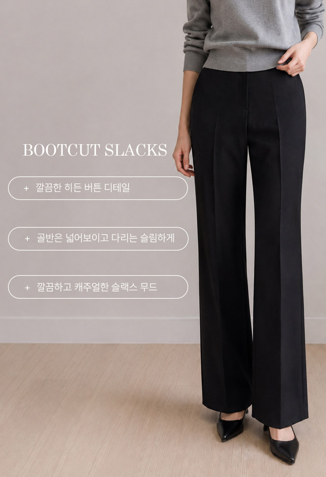클래식스판부츠컷슬랙스