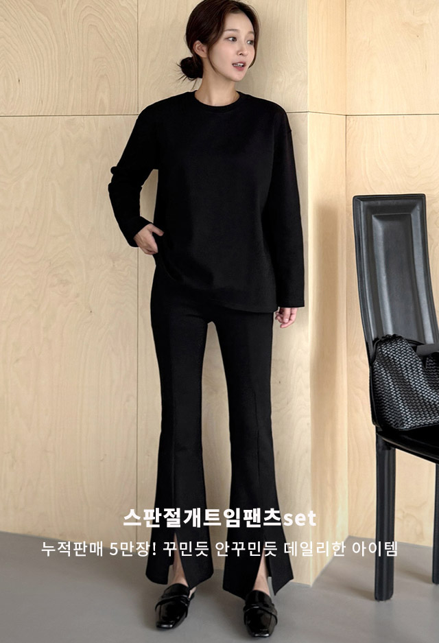 스판절개트임팬츠set
