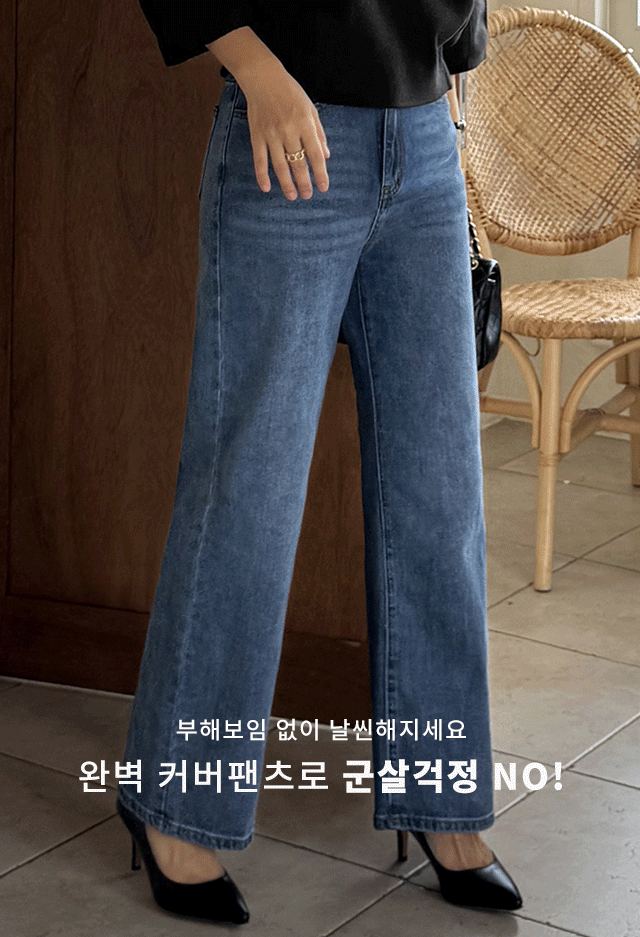 샌드워싱세미와이드데님팬츠