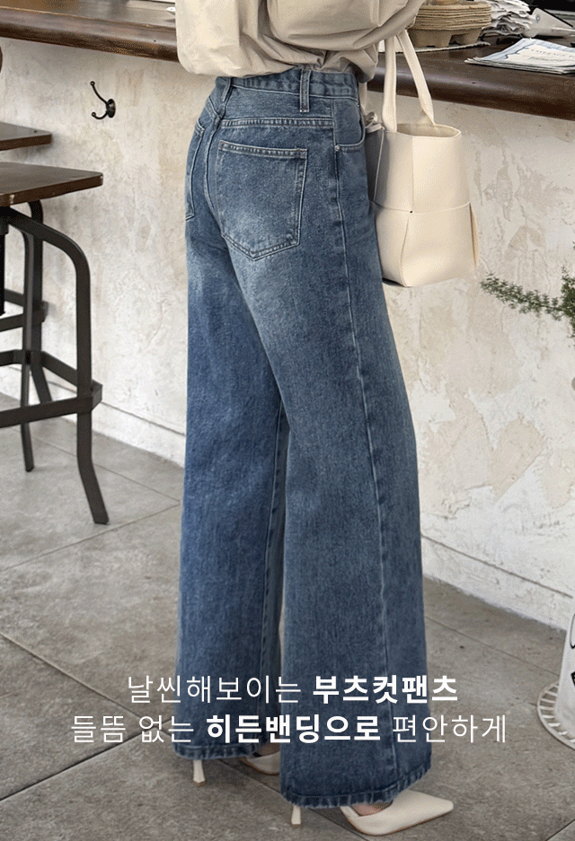 워싱인밴딩와이드부츠컷팬츠