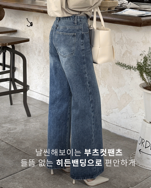 워싱인밴딩와이드부츠컷팬츠