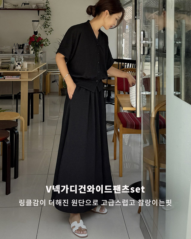 V넥가디건와이드팬츠set