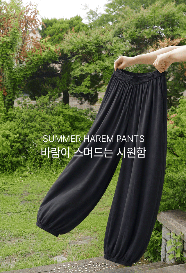 쫀득쿨밴딩하렘팬츠