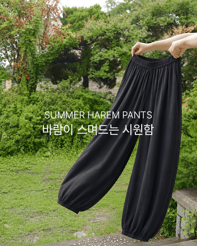 쫀득쿨밴딩하렘팬츠