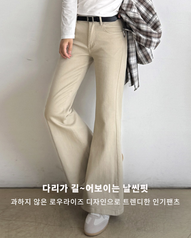 로우사이드절개부츠컷팬츠