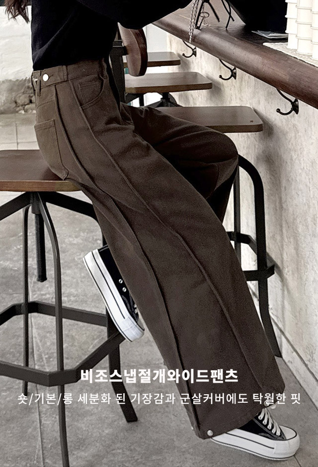 비조스냅절개와이드팬츠