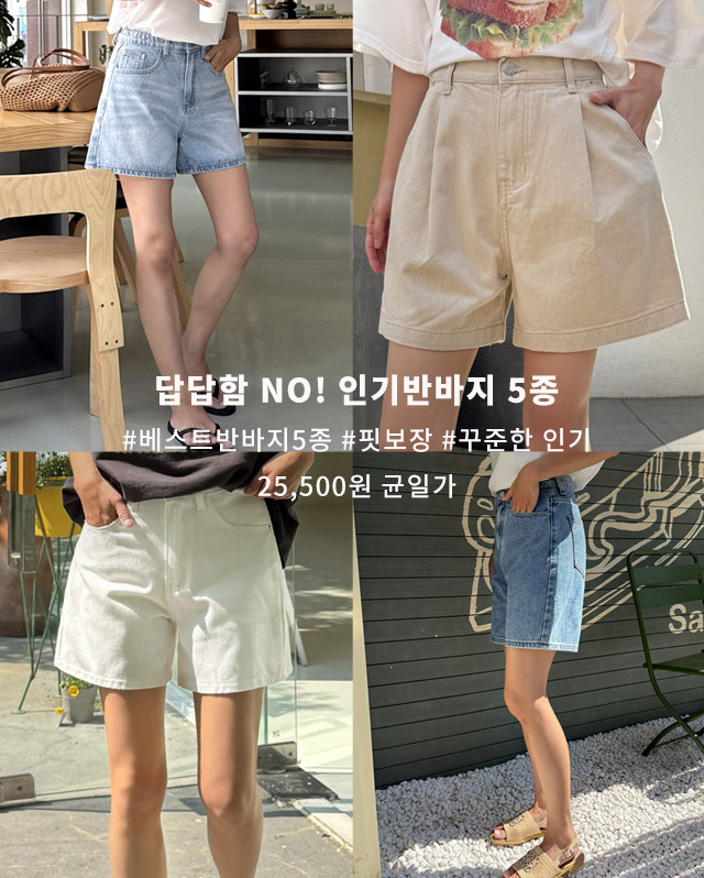 반바지5총