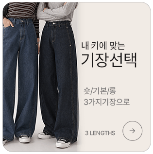 내 키에 맞는 기장선택