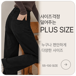 사이즈걱정 덜어주는 PLUS SIZE