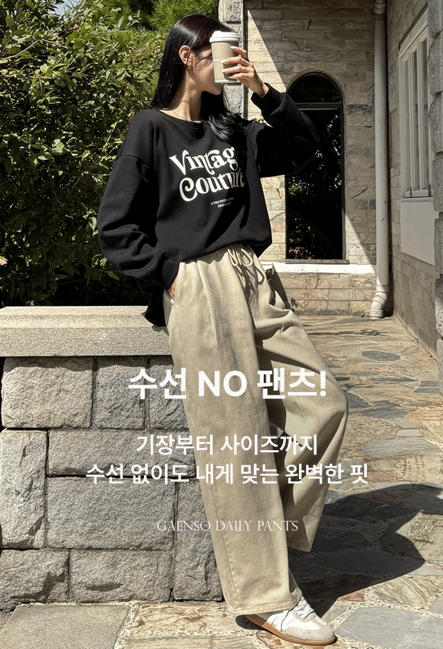 수선노팬츠