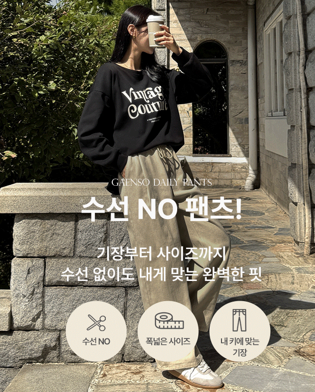 수선노팬츠
