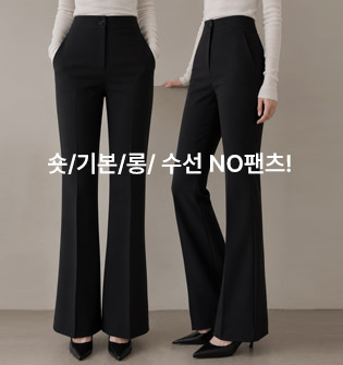수선노팬츠