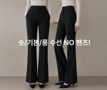 수선노팬츠